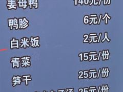 -斯丹姜母鸭(涂门街总店)