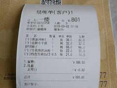 账单-紫阳家宴(源深店)