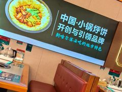 -灶座小锅烀饼·铁锅炖(全国总店)