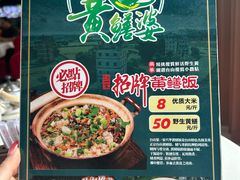 -台山第一家兴华黄鳝饭·黄鳝婆(开平店)