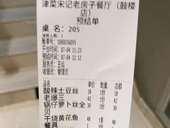 -津菜宋记老房子(鼓楼店)