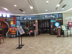 门面-诺丁牛排披萨自助餐厅(汕头苏宁店)