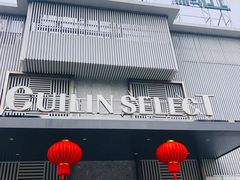 -翠林精选·洗浴·餐饮·住宿(江东大道店)