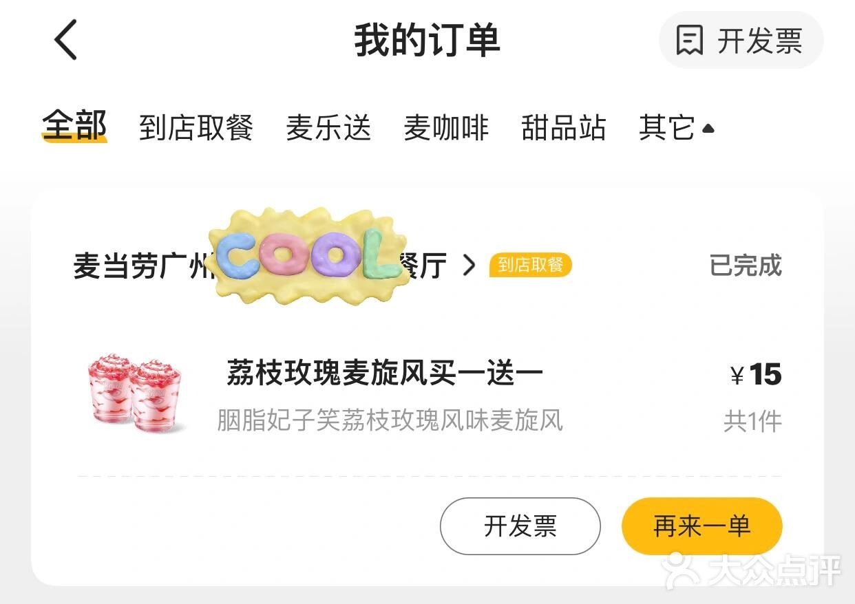 今天的肚子献给冰激凌🍦||麦麦上新啦