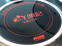 -丫头记(新村店二部)