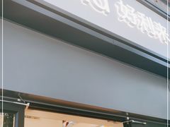 门面-好利来(八里庄店)