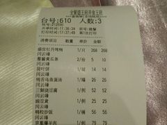 账单-北京全聚德(王府井店)