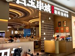 -白玉·朝鲜族烤串(深圳Kkone店)