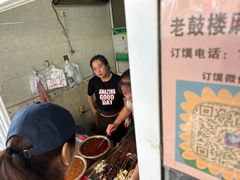 -老鼓楼麻辣烫夹馍