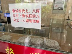 -杨招娣糕点(装驾桥巷店)