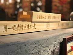 -高烤场烧烤餐厅(文华里店)