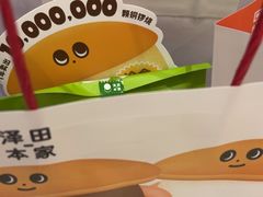 -泽田本家·铜锣烧(环贸店)