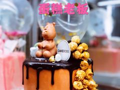-CAKE BOSS 蛋糕老板(领展购物广场·中关村店)