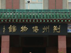 -荆州博物馆