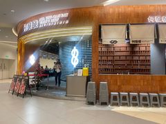 门面-何发发和牛烧肉·鳗鱼榴莲放题自助(乐峰广场店)