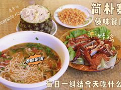 -简朴寨傣味餐厅