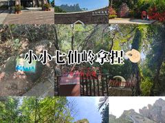 -七仙岭温泉国家森林公园
