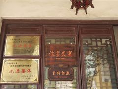 -江阴君山寺