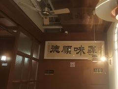 -味妙顺德厨房(绿地缤纷城店)
