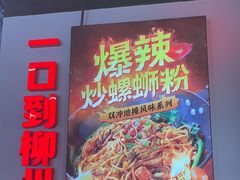 -雙冲柳州螺蛳粉&酸嘢&桂林米粉(簋街店)