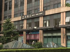 -国药中服免税(北京坊店)
