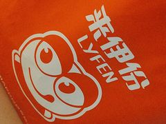 -来伊份LYFEN(中央路店)