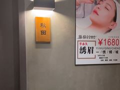 -施奈儿.洗头頭療.按摩SPA.采耳(上梅林店)