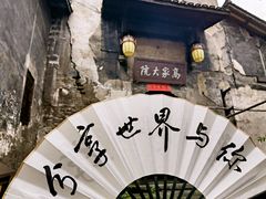 -洪江古商城