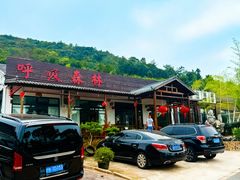 -呼吸森林·生态农庄农家乐私房菜