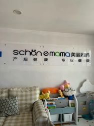 -悦家·美丽妈妈月子会所(龙奥店)