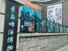 -青岛啤酒博物馆