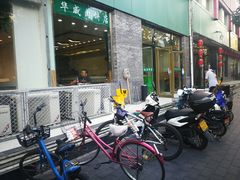 门面-清真永恒华威肉饼(潘家园店)