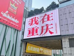 -观音桥步行街