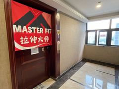 -MASTER FIT 拉伸大师·筋膜刀·西式按摩(上梅林卓悦汇店)