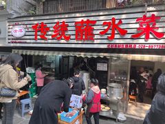 -汝萍传统蘸水菜(春华路总店)
