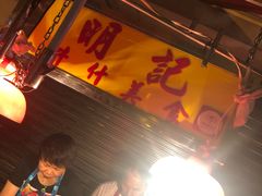 -明记牛杂(新马路分店)