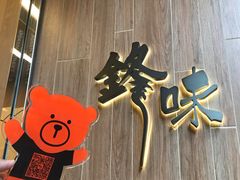 -锋味曲奇