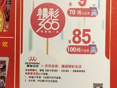 -摩登百货(岗顶店)
