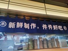 -三禾寿司(君尚店)