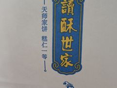 -读酥世家(宛平南路店)