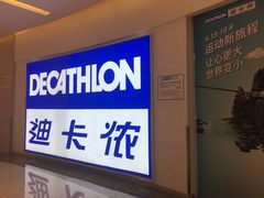 -迪卡侬(鄞州大道店)