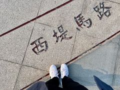 -西堤公园