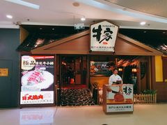 门面-牛家酒场(7mall店)