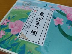 豆沙青团-资溪面包(城中店)