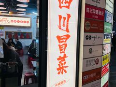 -脑馋粉儿(三里屯店)