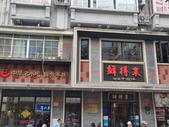 -云南路美食街