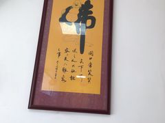 -莲池素食(明秀店)