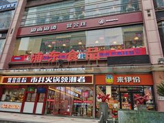 门面-浦东食品城(华诚大厦店)