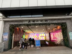 -星隆国际·芜湖小吃街