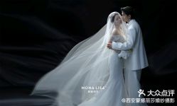 -蒙娜丽莎婚纱摄影(南门店)
